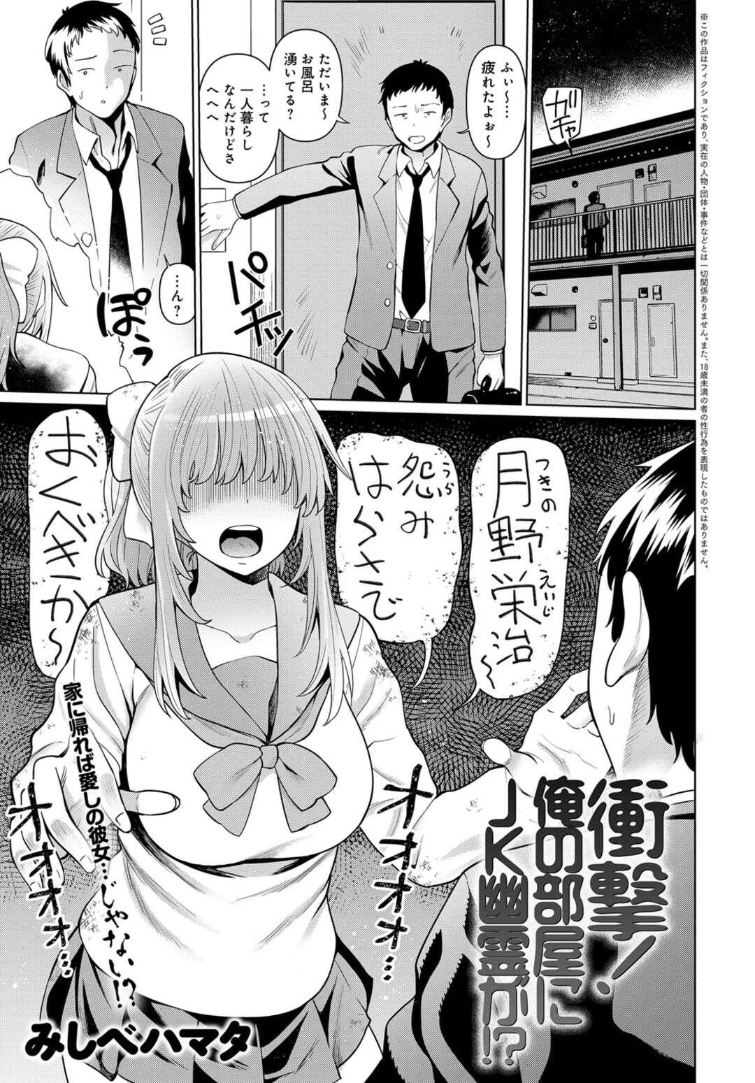 【エロ漫画】帰宅したサラリーマンの前に現れた巨乳JK幽霊…処女で亡くなったためセックスがしたいと言って強引にフェラをし始める！【みしべハマタ：衝撃！俺の部屋にJK幽霊が！？】