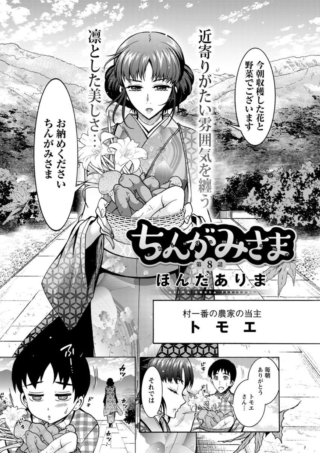 【エロ漫画】村娘達とレズプレイをしている巨乳お姉さん…種付けに興味がない彼女は少女に煽られ一度だけ中出しセックスをする！【ほんだありま：ちんがみさま　第8話】