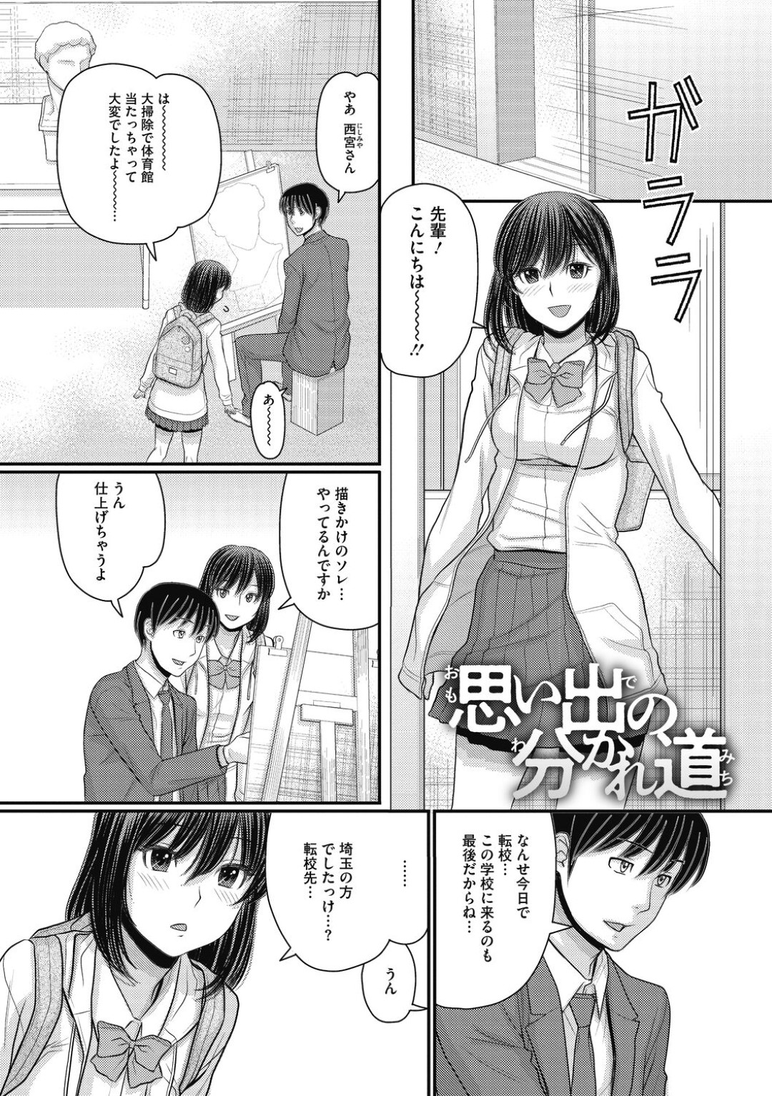 【エロ漫画】転校する先輩と最後の日を過ごす巨乳後輩JK…2人きりの美術室でキスをしていちゃラブセックスをする！【田中エキス：思い出の分かれ道】