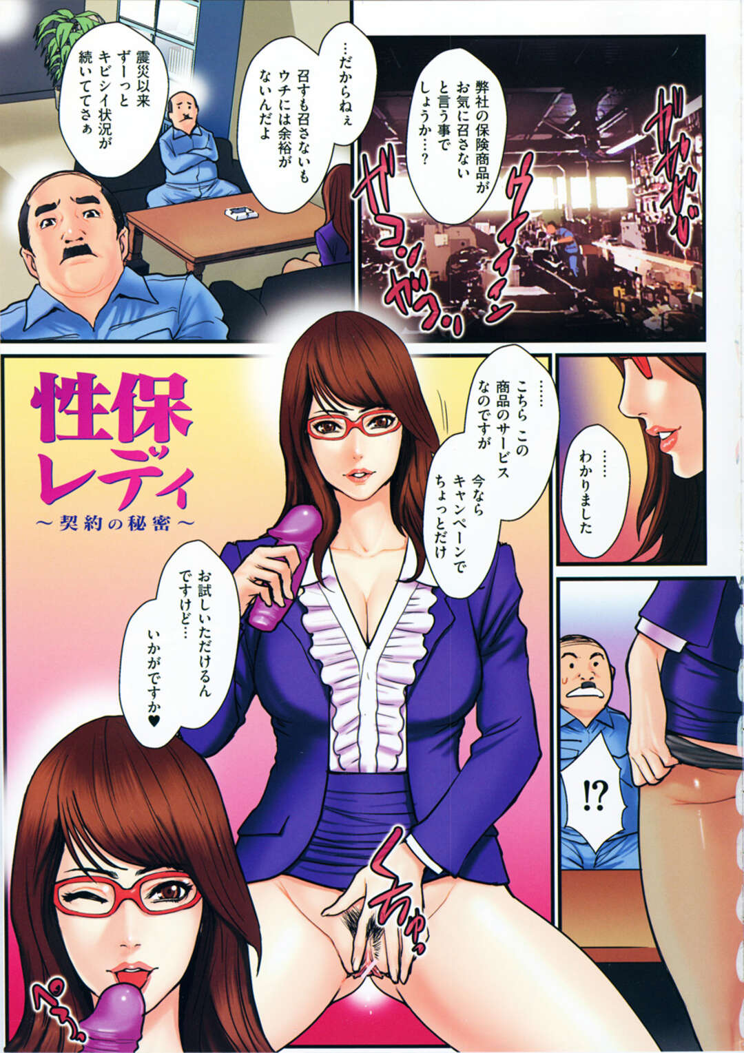 【エロ漫画】商品のアピールのためにお試しサービスをする巨乳メガネ会社員…胸を揉まれ69で挿入している商品のバイブを弄られる！【戦闘的越中：性保レディ～契約の秘密～】