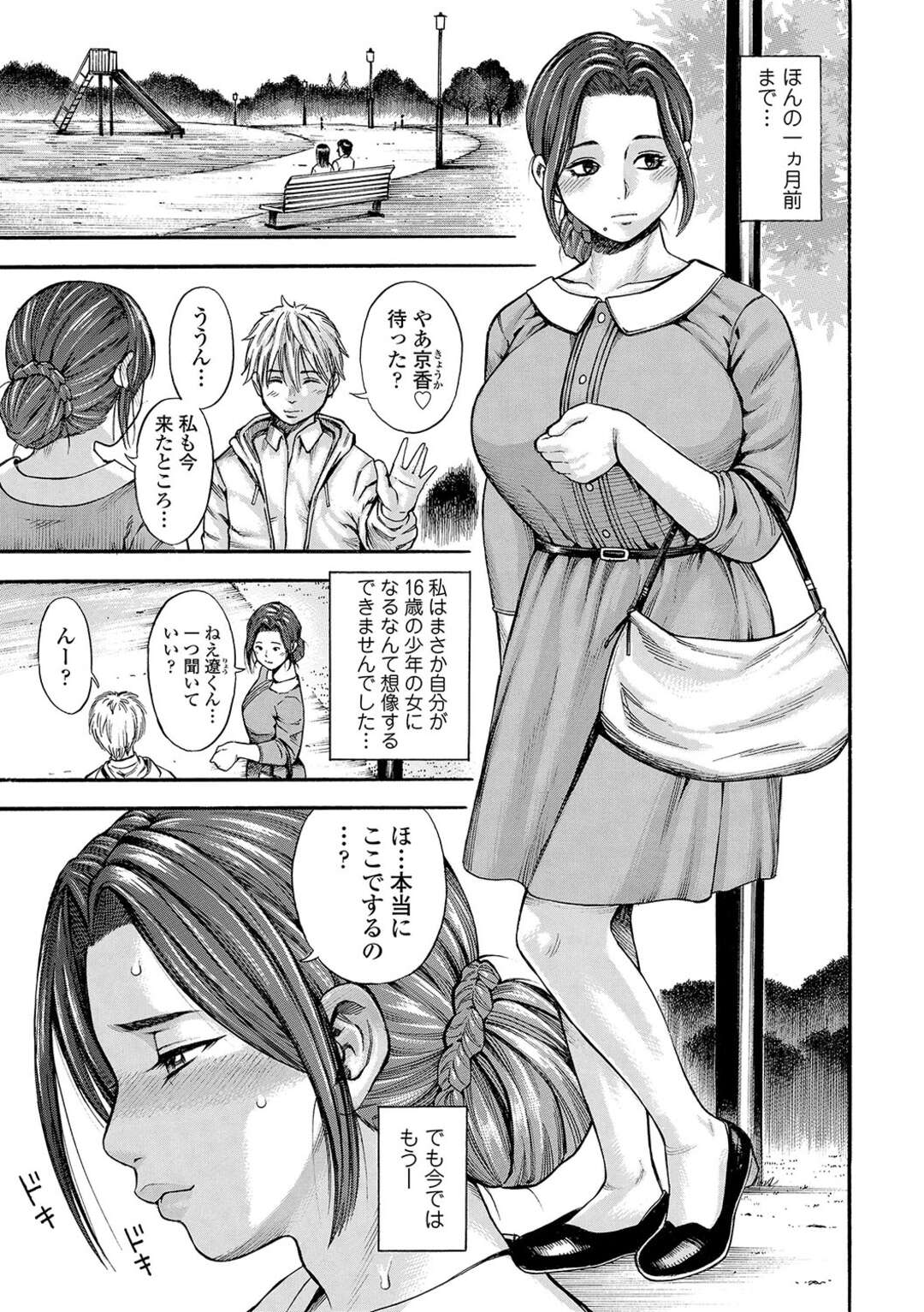 【エロ漫画】毎日のように息子の友人と不倫セックスをしている巨乳人妻…デートをして公衆トイレで即尺する！【ザキザラキ：堕ちて落ちて落ちて…後編】