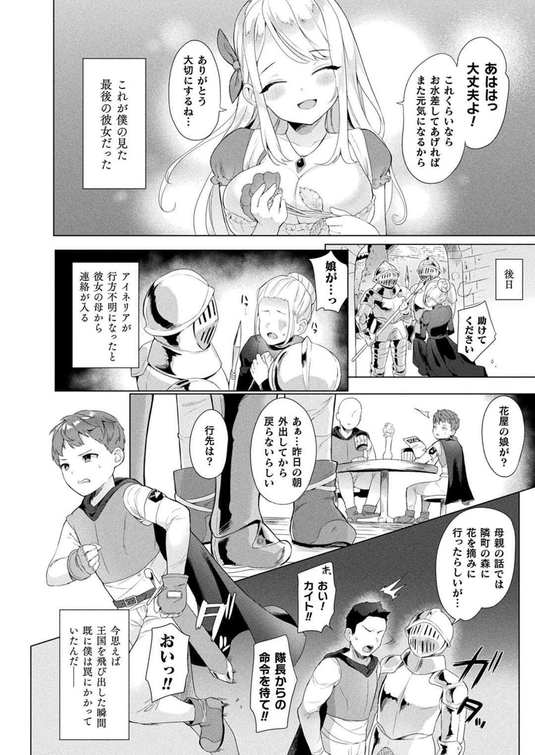 【エロ漫画】森の中で怪我をして歩けなくなってしまった巨乳少女…知り合いの少年剣士が助けに来てくれてキスをしてお礼のパイズリをする！【うしのみや：捕食の花】