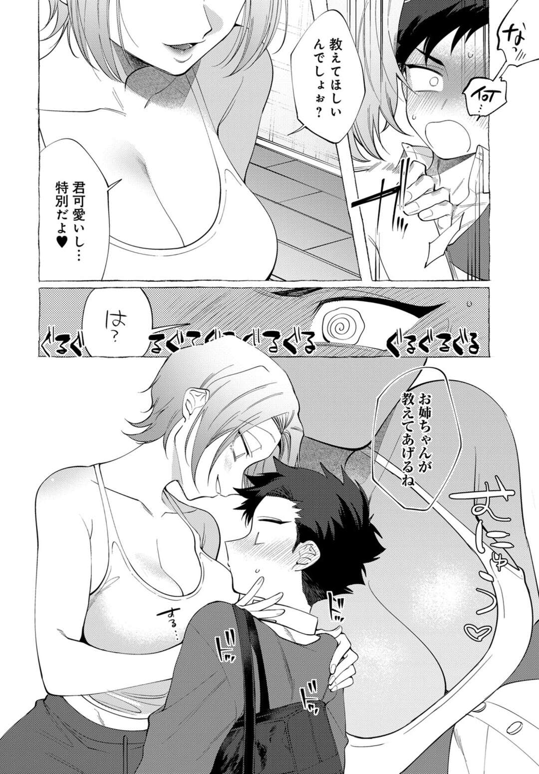 【エロ漫画】弟の友達に勉強を教えることになった巨乳JD…家に入れてキスをして部屋に行き乳首を舐めながら手コキする！【dotsuco：お姉さんレッスン】