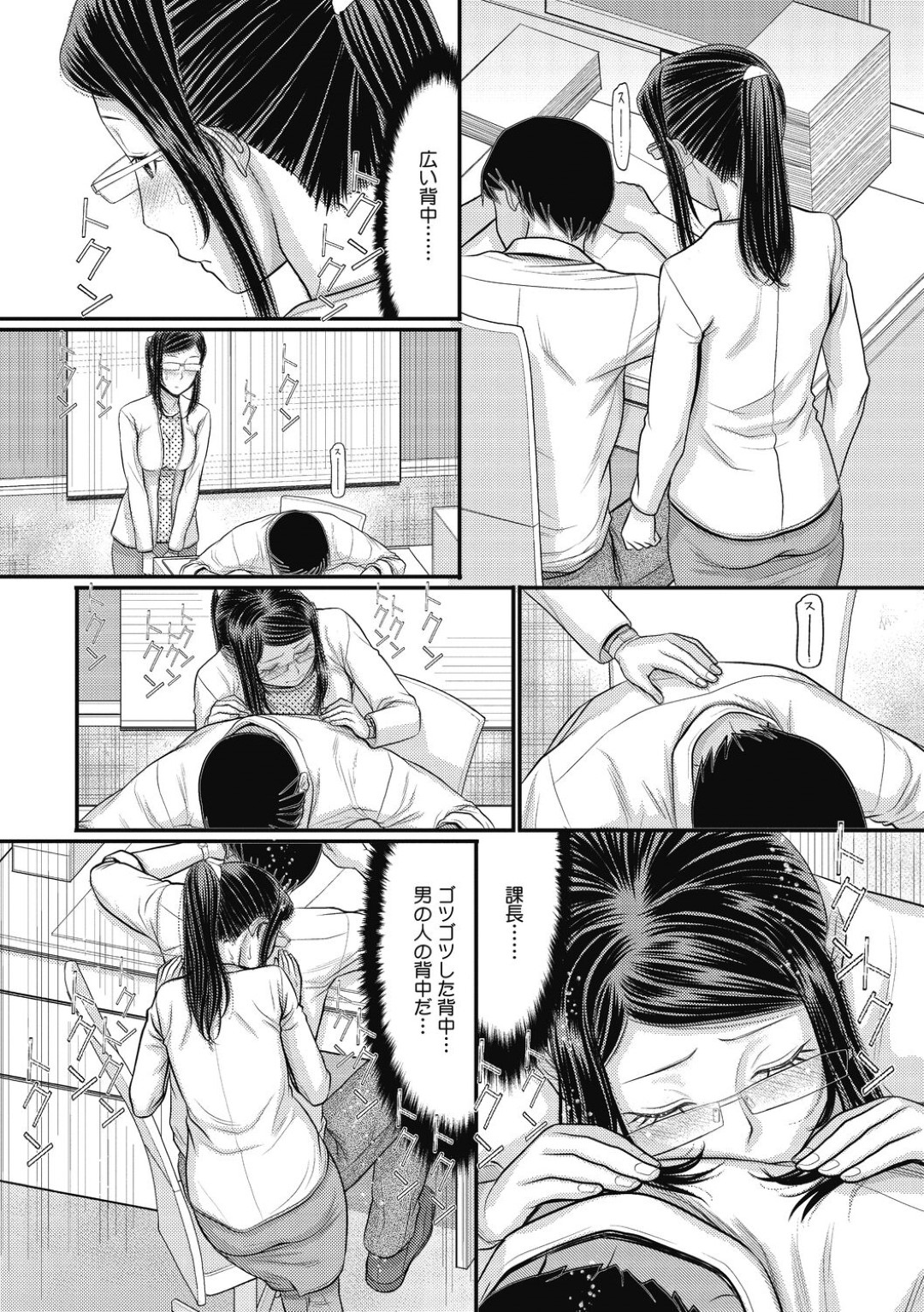 【エロ漫画】【田中エキス：課長、お疲れ様です】