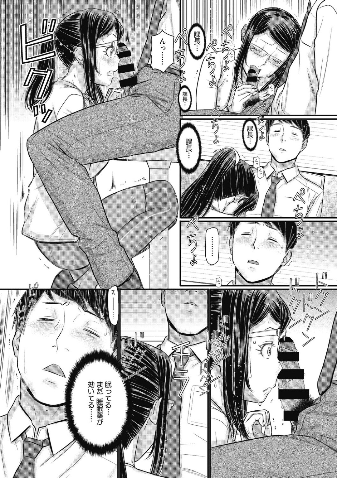 【エロ漫画】【田中エキス：課長、お疲れ様です】