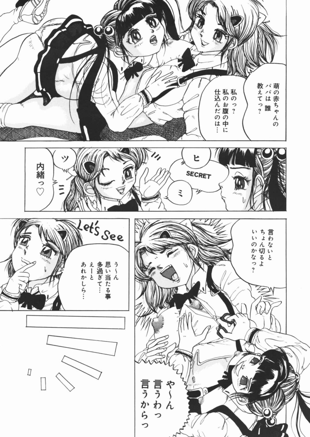 【エロ漫画】ディープキスをしながら乳首コキし合うJK達…お互いポテ腹で百合セックスをする！【澤村目吉：ねェ産んでもいい？】
