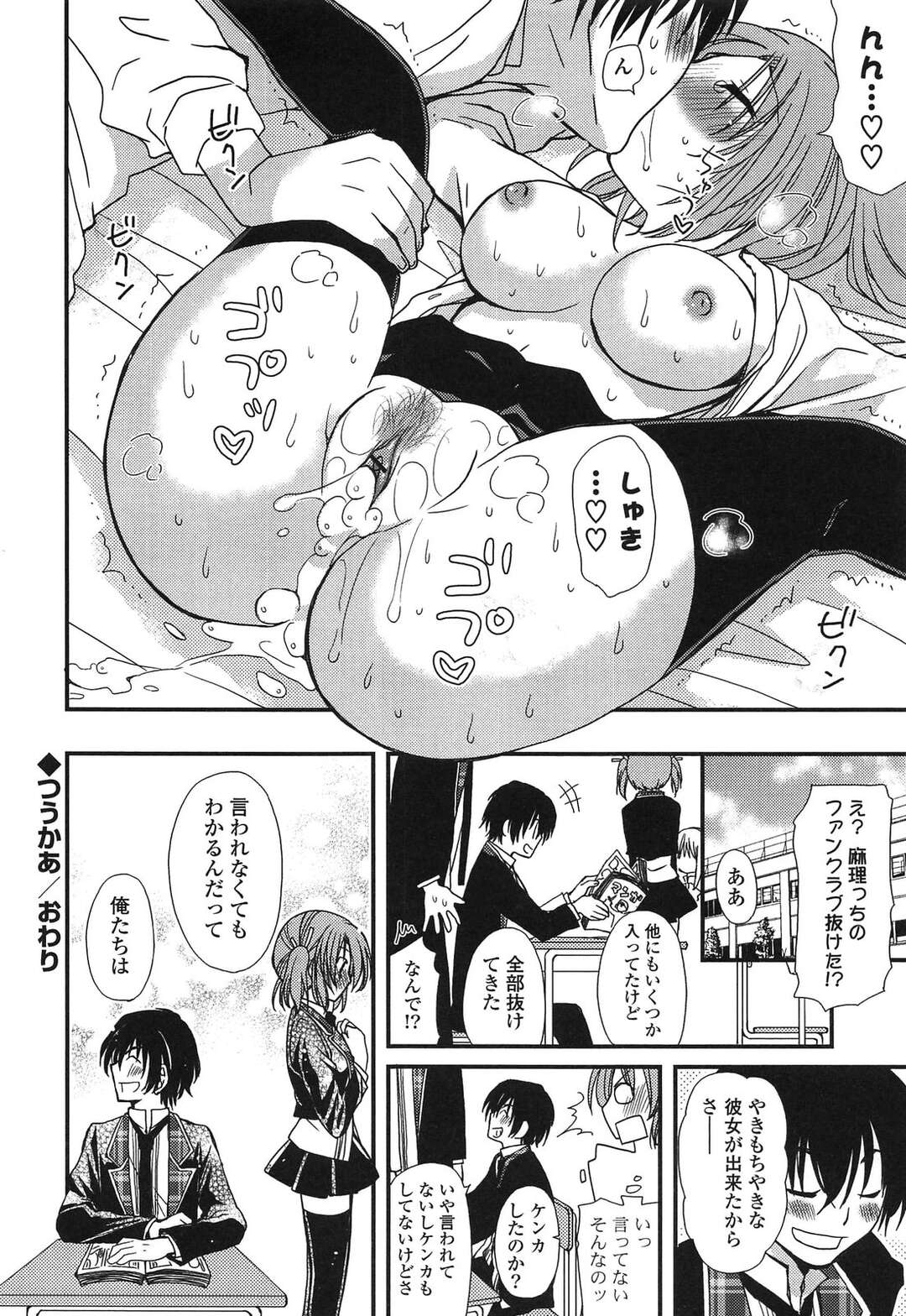 【エロ漫画】幼馴染に帰宅途中で告白されキスをする巨乳JK…部屋でいちゃラブセックスをする！【みやもとゆう：つうかあ】