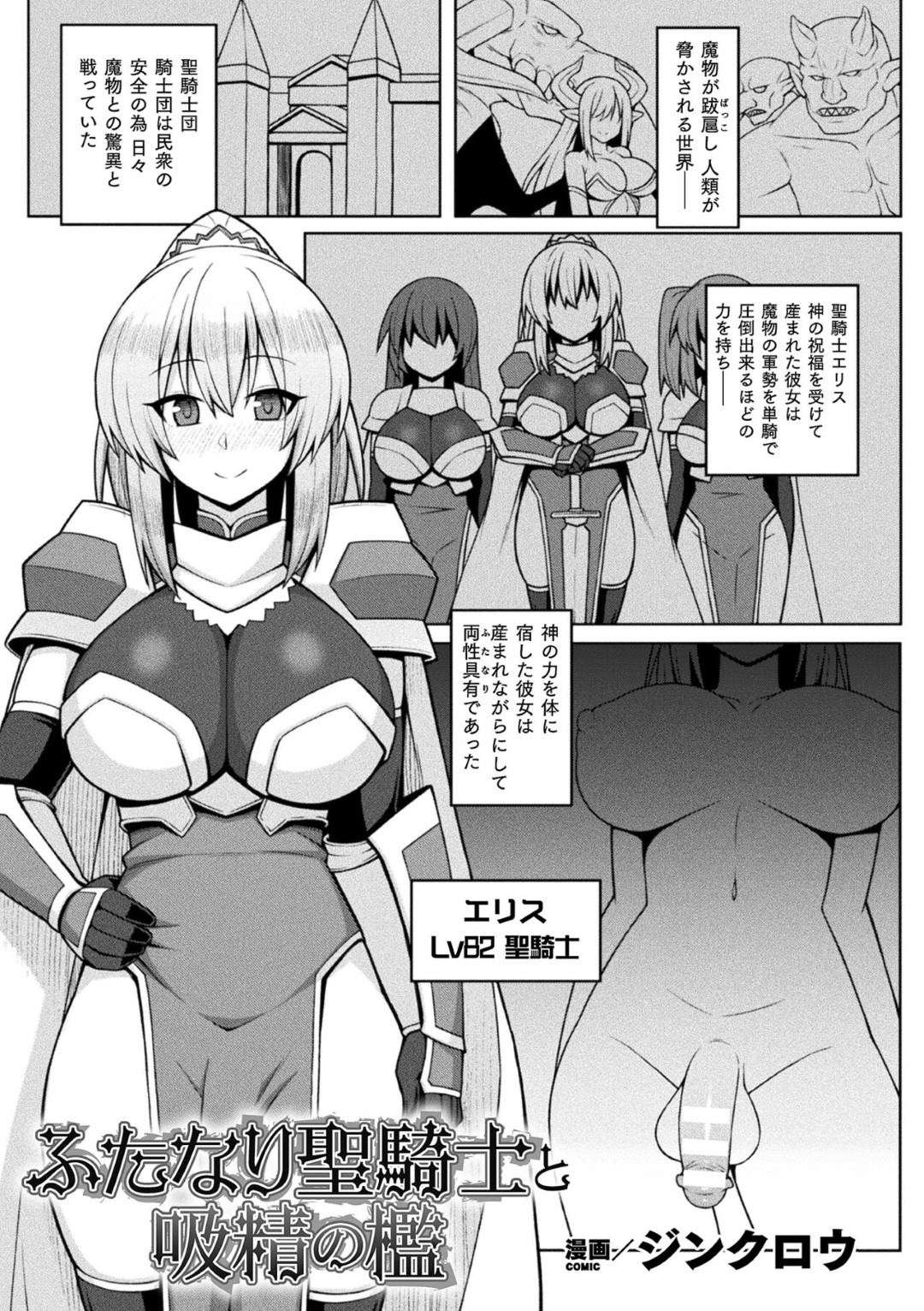 【エロ漫画】エロ可愛いサキュバスとふたなりの聖戦士…レズセックスでド変態なトロ顔に快楽堕ちしちゃう！【ジンクロウ：ふたなり聖騎士と吸精の檻】