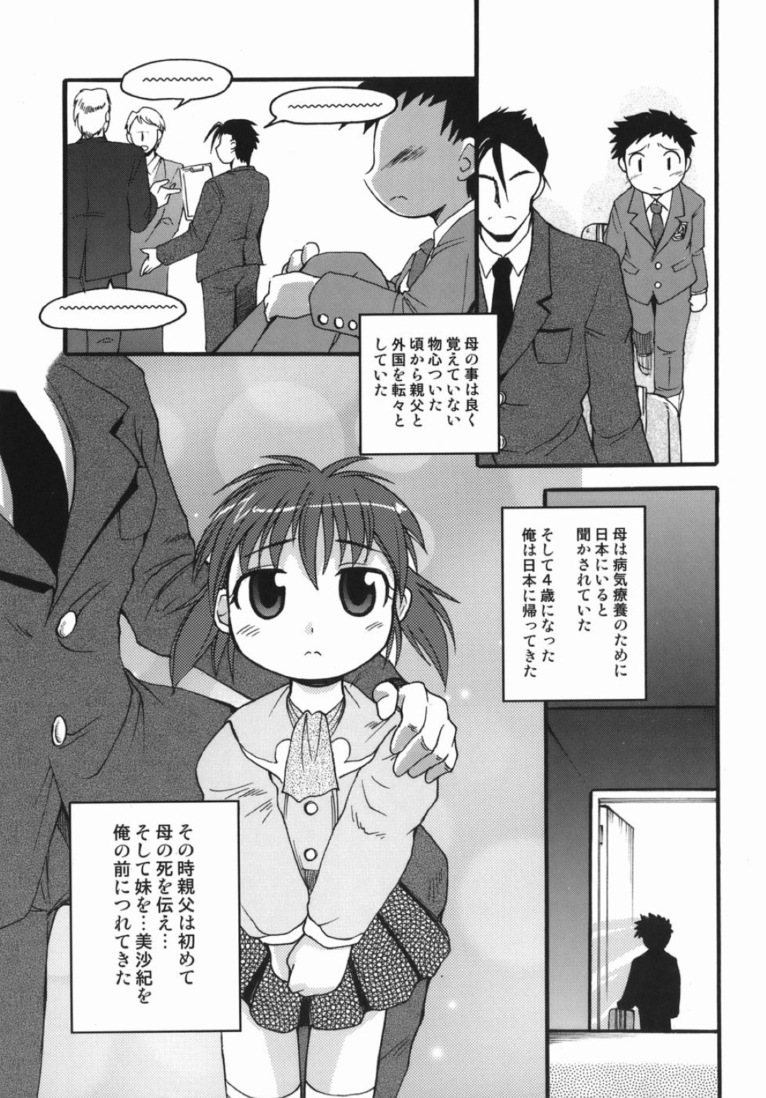 【エロ漫画】お兄ちゃんを誘惑しちゃう義理のかわいい妹…イチャイチャとだいしゅきホールドで快楽堕ちしちゃう！【四万十曜太：プレゼント】