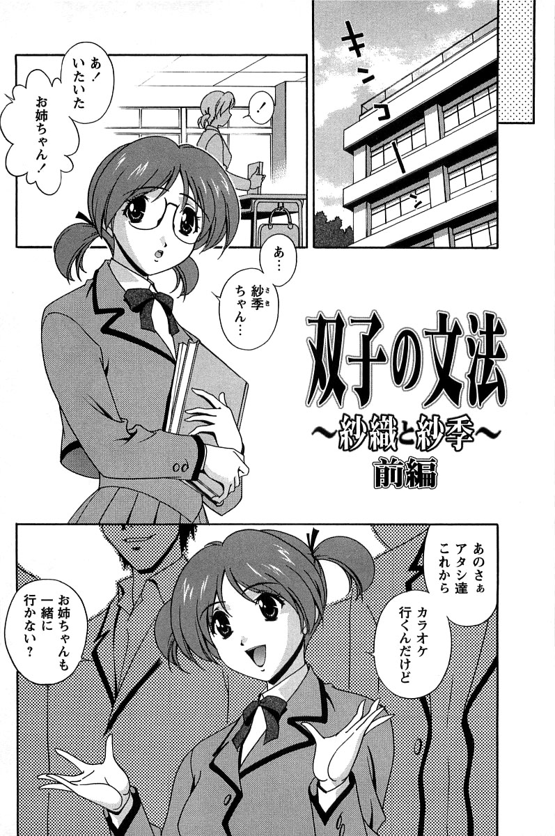 【エロ漫画】ビッチな双子の妹を刺激されるマジメなお姉さんJK…ヤリチンな男に襲われ生ハメレイプされると感じてしまい中出しされ快楽堕ちしちゃう【松沢慧：双子の文法】