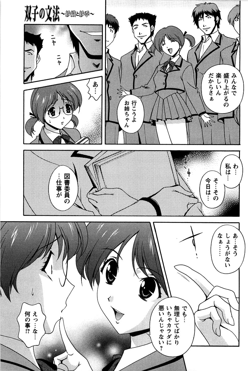 【エロ漫画】ビッチな双子の妹を刺激されるマジメなお姉さんJK…ヤリチンな男に襲われ生ハメレイプされると感じてしまい中出しされ快楽堕ちしちゃう【松沢慧：双子の文法】