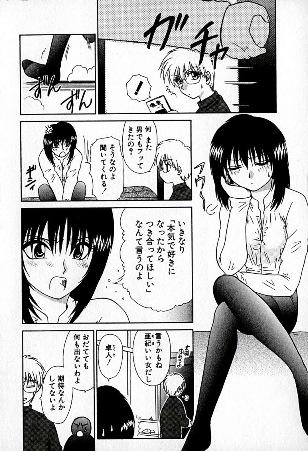 【エロ漫画】いつも本気で告白されるJDが何度も振ってセフレの男に癒しで生中出しセックスして性処理しちゃう！【羊子：色々スキ♡】