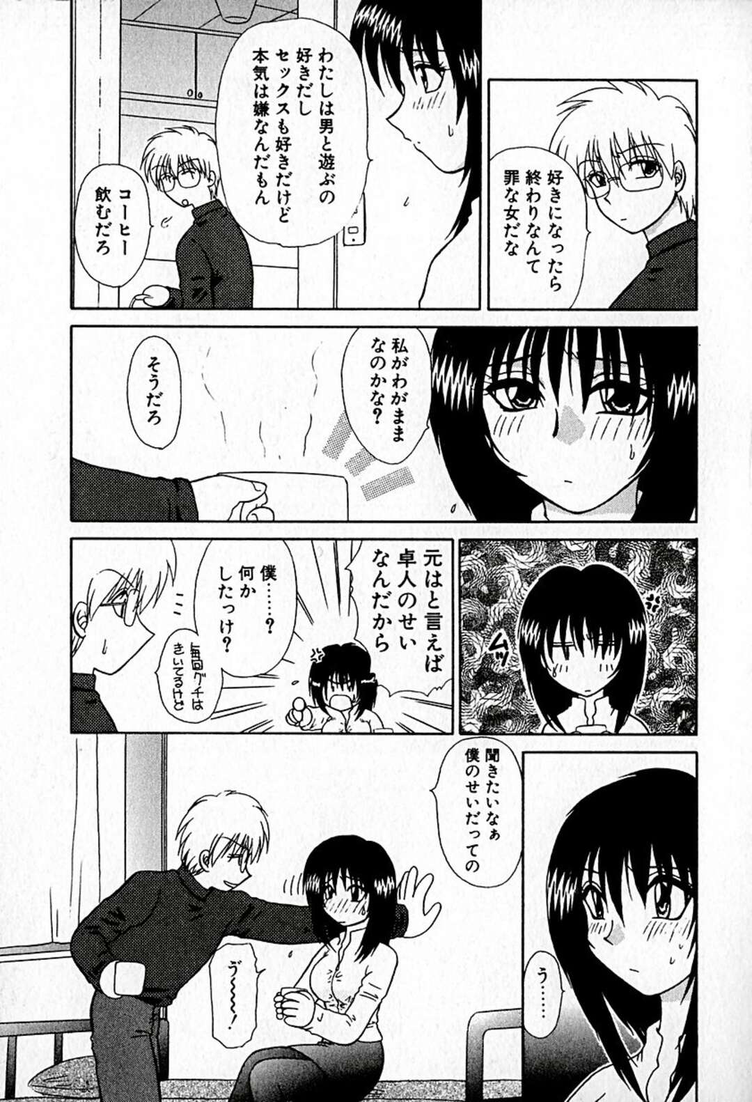 【エロ漫画】いつも本気で告白されるJDが何度も振ってセフレの男に癒しで生中出しセックスして性処理しちゃう！【羊子：色々スキ♡】