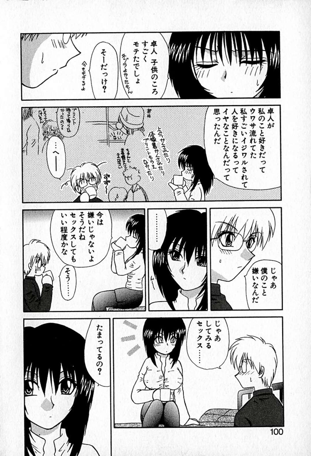 【エロ漫画】いつも本気で告白されるJDが何度も振ってセフレの男に癒しで生中出しセックスして性処理しちゃう！【羊子：色々スキ♡】