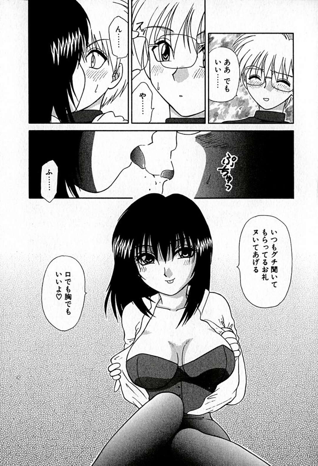 【エロ漫画】いつも本気で告白されるJDが何度も振ってセフレの男に癒しで生中出しセックスして性処理しちゃう！【羊子：色々スキ♡】