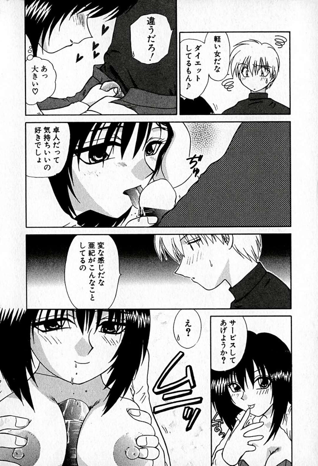 【エロ漫画】いつも本気で告白されるJDが何度も振ってセフレの男に癒しで生中出しセックスして性処理しちゃう！【羊子：色々スキ♡】