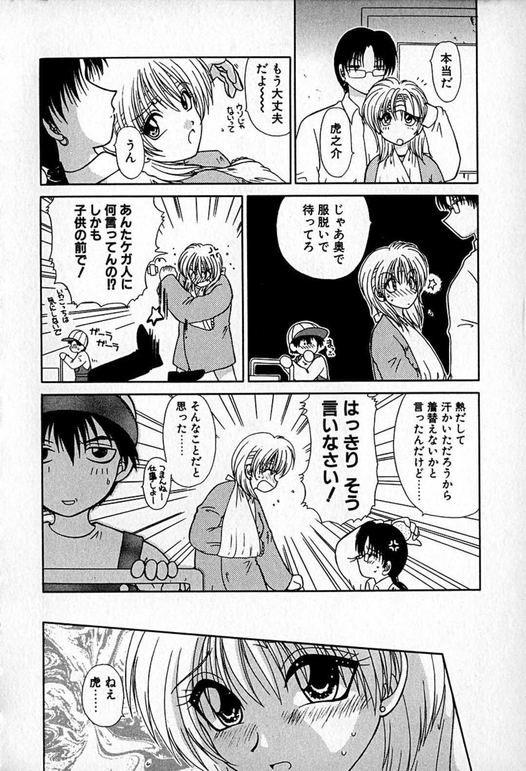 【エロ漫画】飛行船で事故に遭ったエロカワお姉さんが入院してると処女を奪った男に看病してもらって病室で犯されちゃう！【羊子：Go Down】