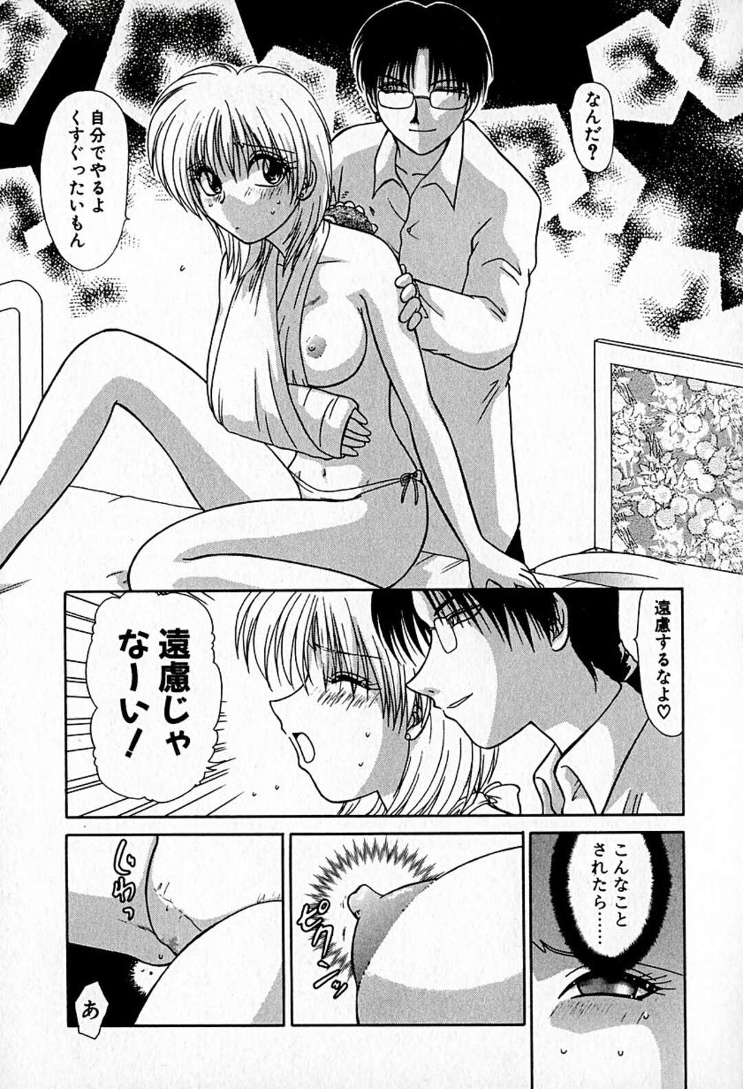 【エロ漫画】飛行船で事故に遭ったエロカワお姉さんが入院してると処女を奪った男に看病してもらって病室で犯されちゃう！【羊子：Go Down】