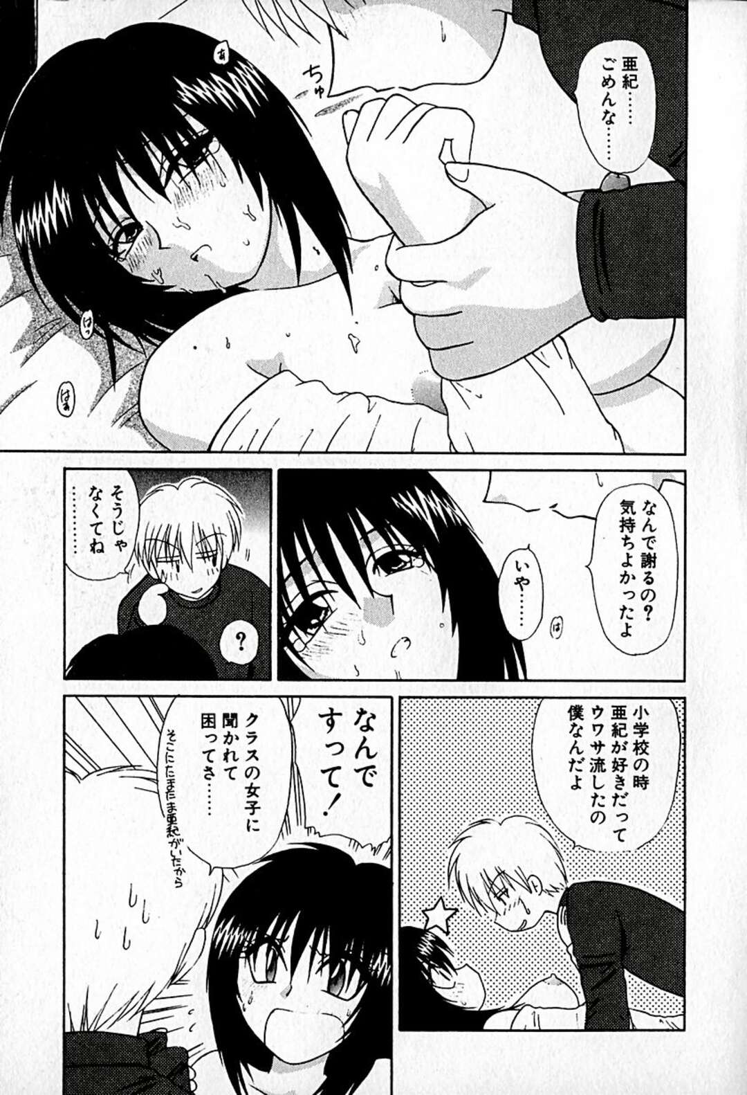 【エロ漫画】いつも本気で告白されるJDが何度も振ってセフレの男に癒しで生中出しセックスして性処理しちゃう！【羊子：色々スキ♡】