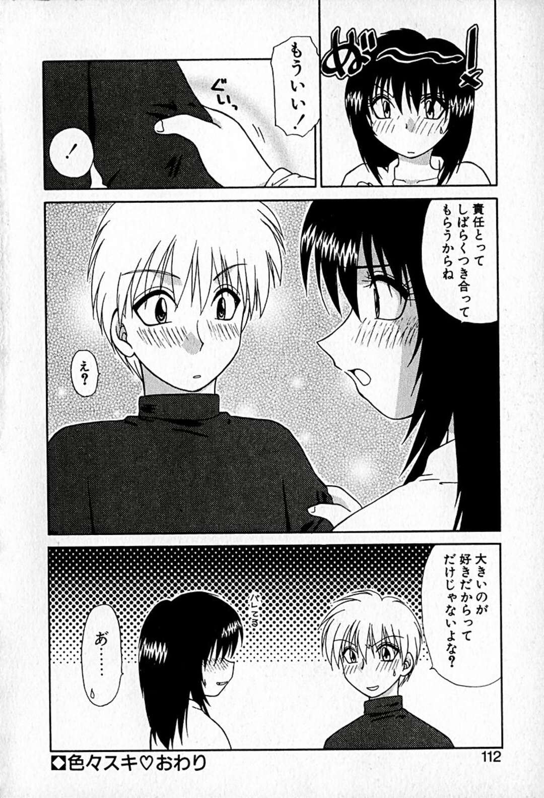 【エロ漫画】いつも本気で告白されるJDが何度も振ってセフレの男に癒しで生中出しセックスして性処理しちゃう！【羊子：色々スキ♡】