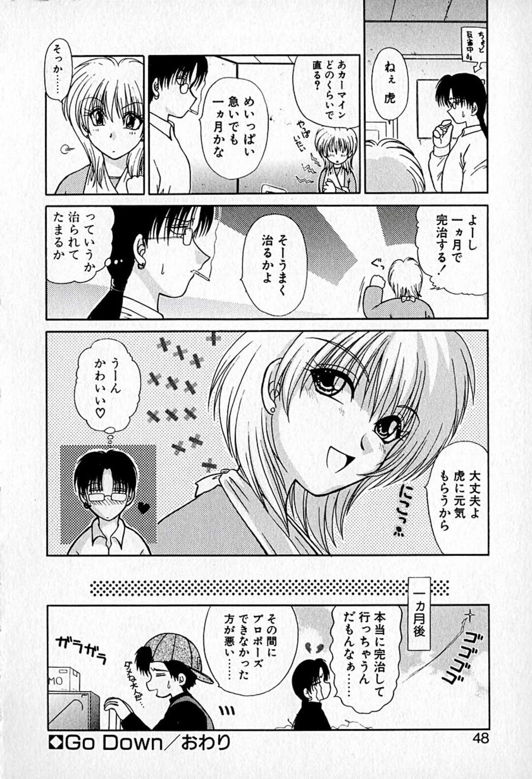 【エロ漫画】飛行船で事故に遭ったエロカワお姉さんが入院してると処女を奪った男に看病してもらって病室で犯されちゃう！【羊子：Go Down】