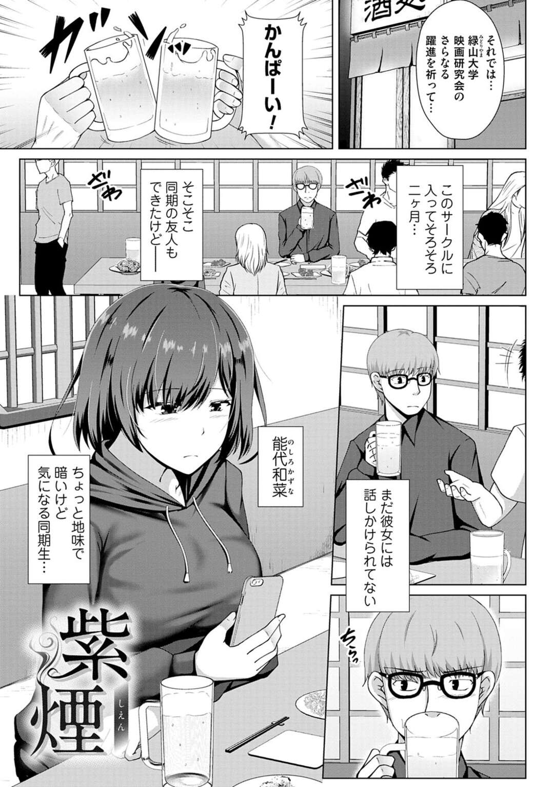 【エロ漫画】【エロ漫画】映画研究会にいる無口なJDがセフレとヤリまくってゴムが切れると生で挿入させて無許可中出しされちゃう！【遠野すいか：紫煙】