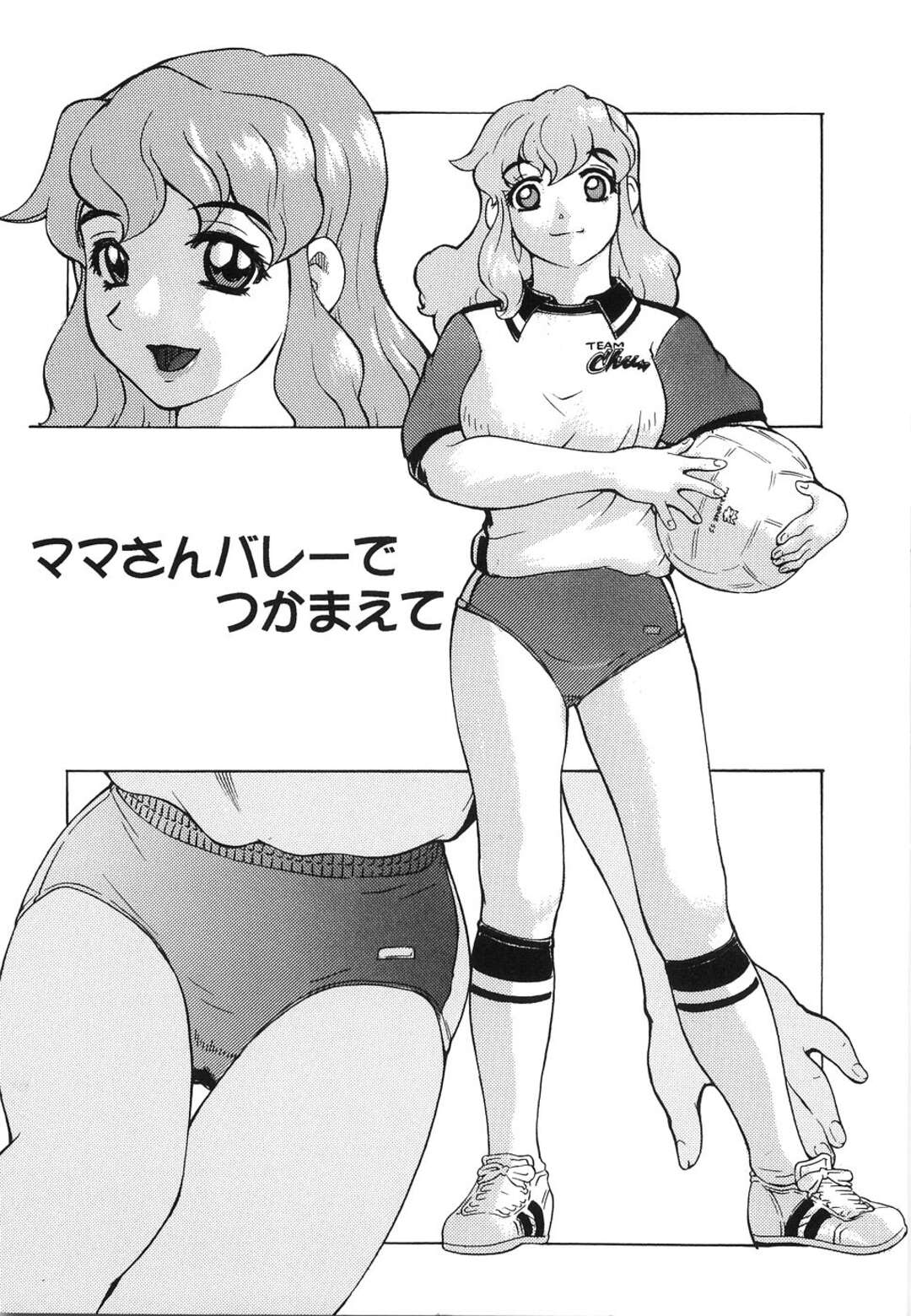 【エロ漫画】【エロ漫画】ママさんバレーの代理になった男が美人妻の家に手伝いに行くといきなり押し倒されて誘惑で発情するとそのまま生中出しセックスしちゃう！【単ユキモト：ママさんバレーでつかまえて】