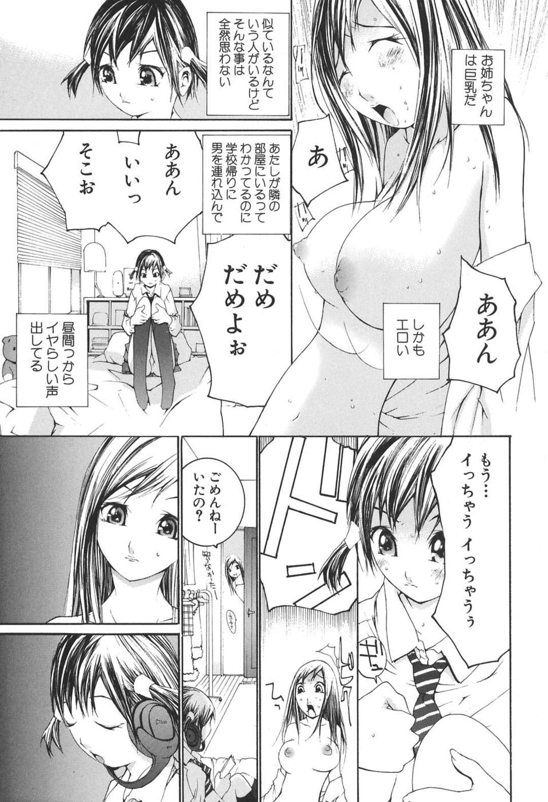 【エロ漫画】いつも隣部屋で男を連れてエッチする姉の彼氏を問い詰めた妹が姉に見られて3Pに誘われると性感バトルでイキまくりｗｗｗ【舞大夢：姉妹の熾烈な性感バトル ガチンコ】