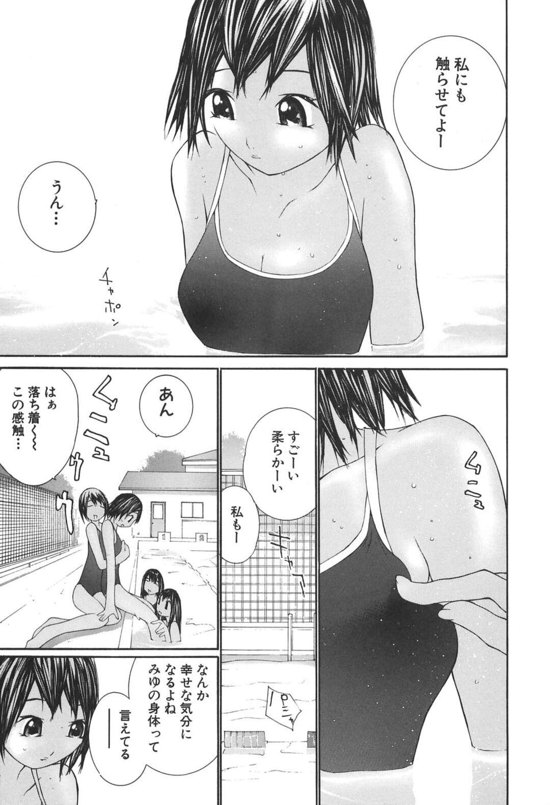 【エロ漫画】【エロ漫画】カラダの感触が良すぎるJKがみんなに触られて意識し始めるとエッチに興味を持って男子のチンポに犯されちゃう！【舞大夢：肉の噂】