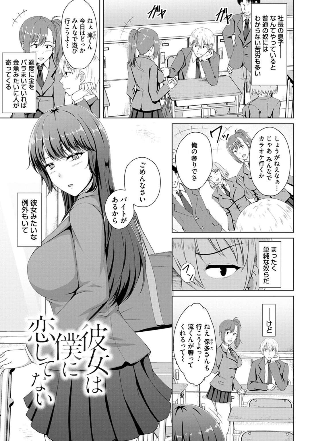 【エロ漫画】【エロ漫画】無口で美人なJKに告白したお金持ちの青年が家に呼ばれてタンスの中に入れられるとオヤジに犯されてるところを目の当たりにしちゃう！【遠野すいか：彼女は僕には恋してない】