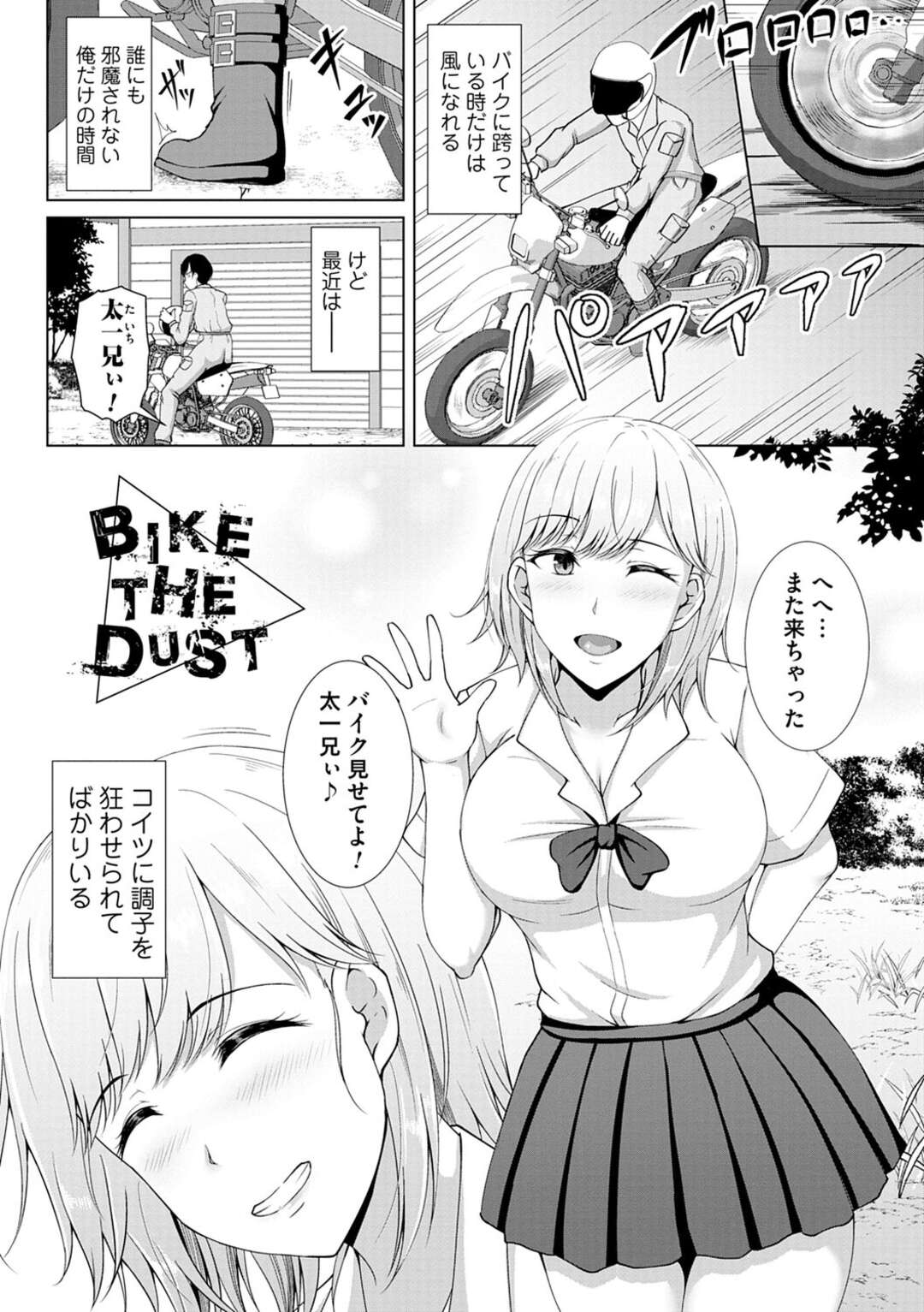 【エロ漫画】【エロ漫画】年下の幼馴染JKに引かれて愛車のバイクをあげると夜の公園で彼氏と青姦してる常を目撃しちゃう！【遠野すいか：BIKE THE DUST】