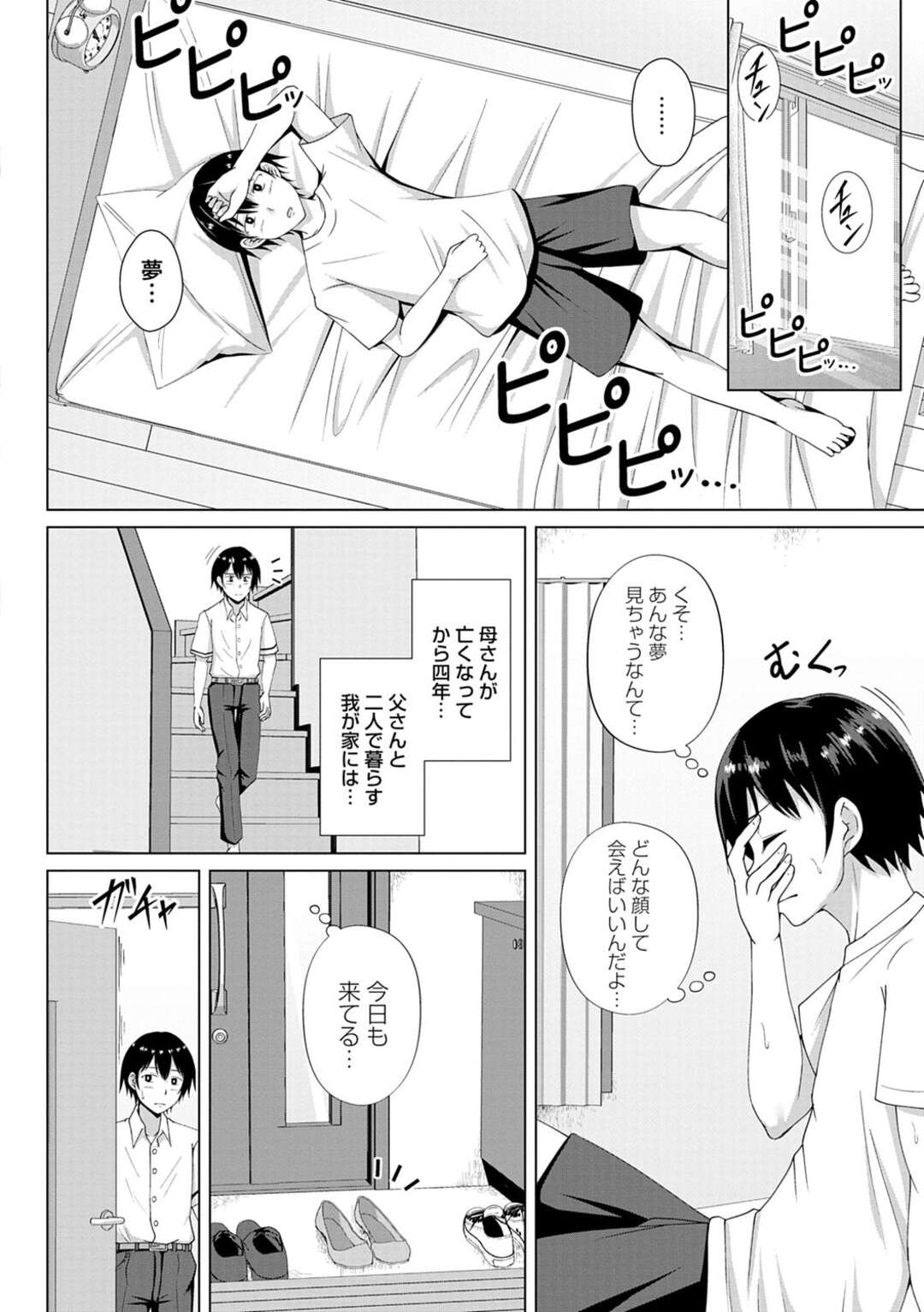 【エロ漫画】近所に住むお姉さんと父親が結婚することになり寝室でド変態過ぎるセックスプレイを覗く息子ｗｗｗ【遠野すいか：片陰】