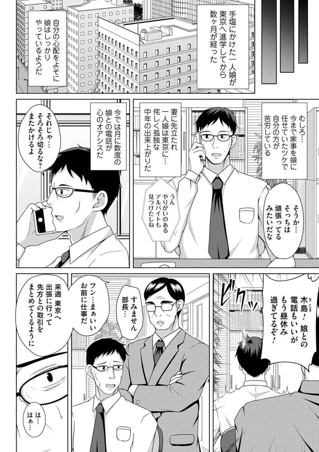 【エロ漫画】田舎者のお父さんが街で若いお兄さんに無理やりソープに連れて行かれるとまさかの娘が出てきてスゴテクフェラで欲情してそのまま娘を犯しちゃう！【遠野すいか：愛嬢インモラル】