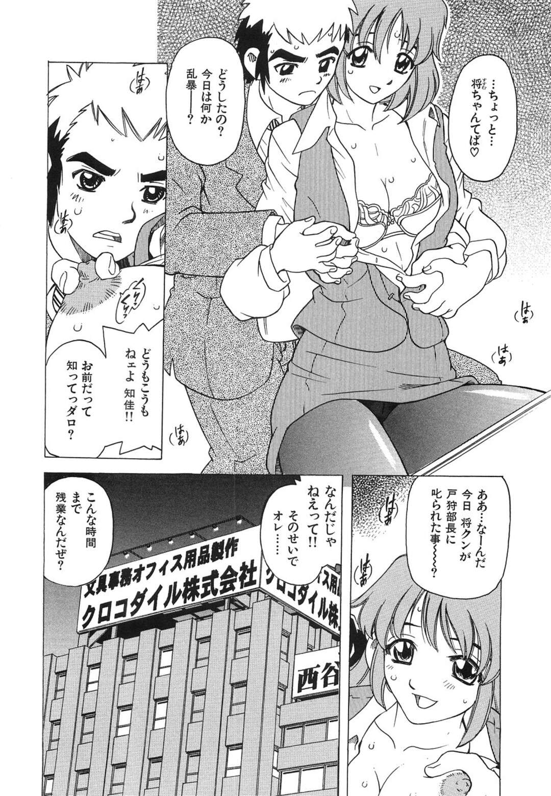 【エロ漫画】【エロ漫画】夜遅くまで残業させられて粘着テープで遊んでいた男が女部長に怒られテープが絡むと粘着に発情してそのまま中出しセックスしちゃうｗｗｗ【単ユキモト：最低！オフィスクラブ】