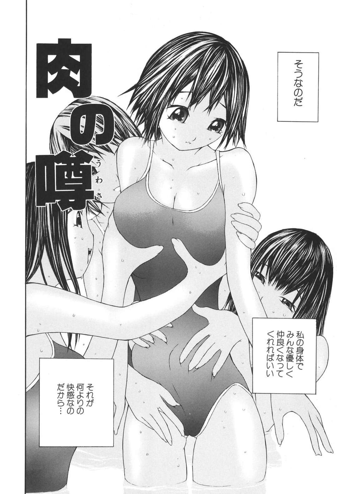 【エロ漫画】【エロ漫画】カラダの感触が良すぎるJKがみんなに触られて意識し始めるとエッチに興味を持って男子のチンポに犯されちゃう！【舞大夢：肉の噂】