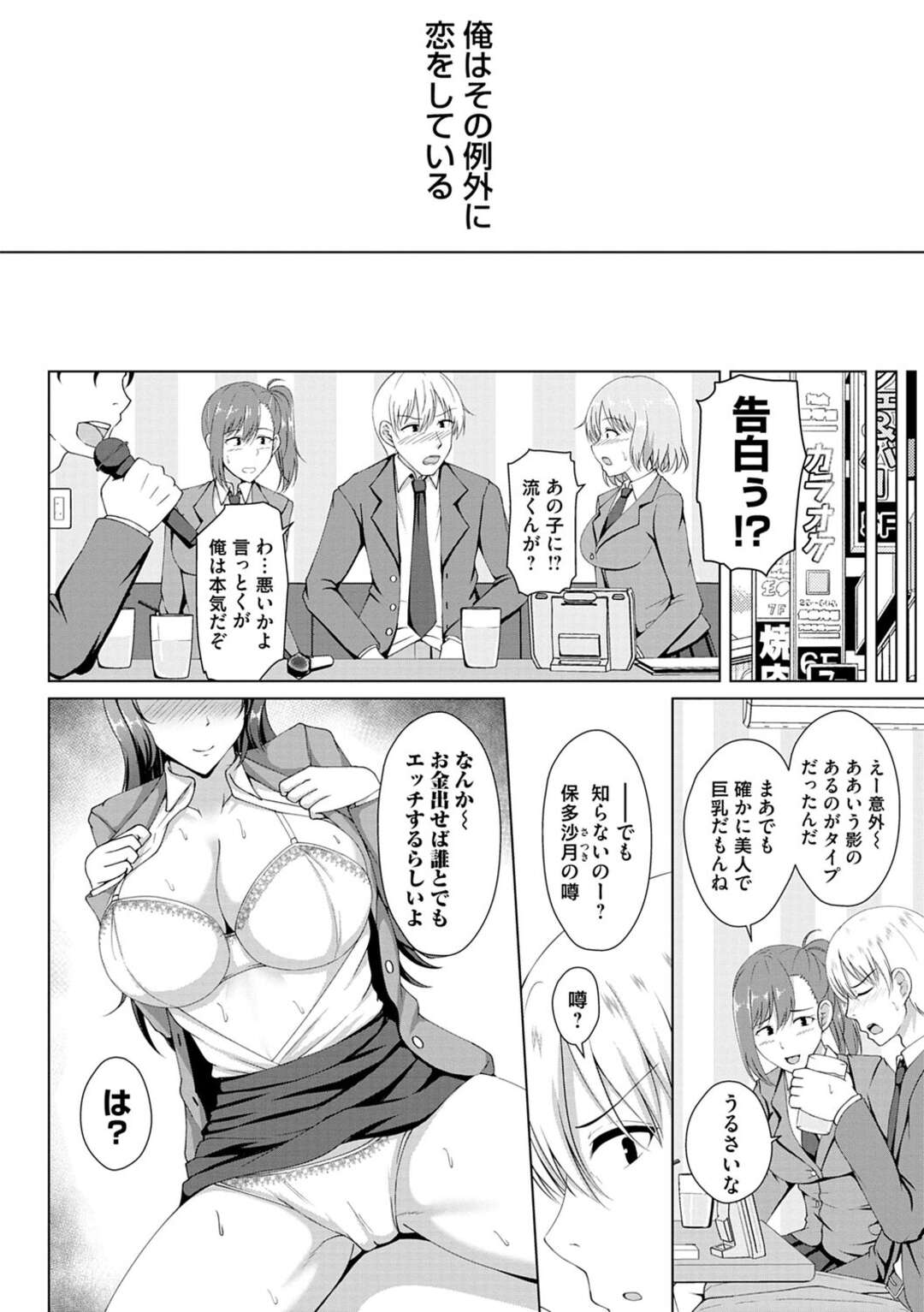 【エロ漫画】【エロ漫画】無口で美人なJKに告白したお金持ちの青年が家に呼ばれてタンスの中に入れられるとオヤジに犯されてるところを目の当たりにしちゃう！【遠野すいか：彼女は僕には恋してない】