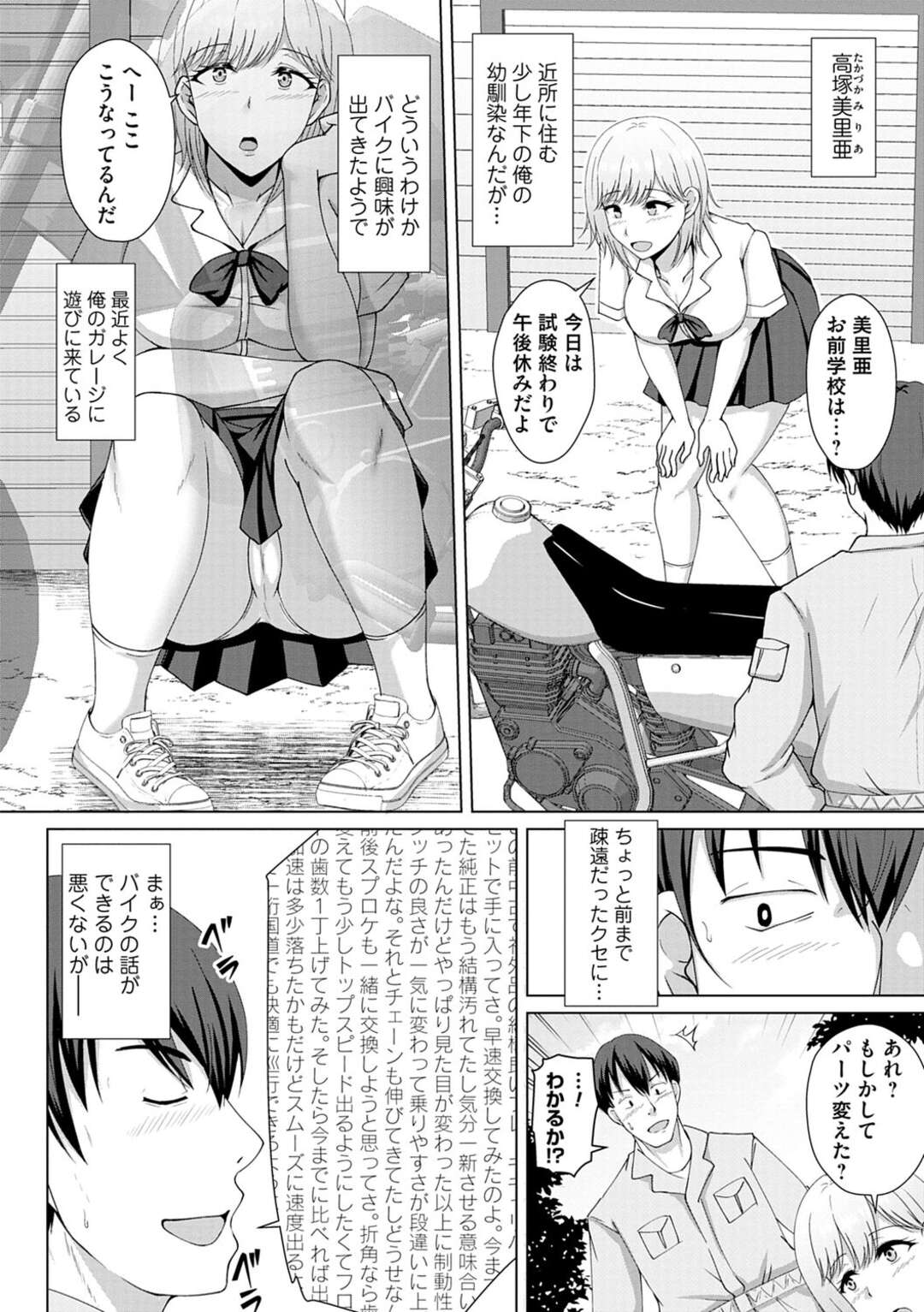 【エロ漫画】年下の幼馴染JKに引かれて愛車のバイクをあげると夜の公園で彼氏と青姦してる常を目撃しちゃう！【遠野すいか：BIKE THE DUST】