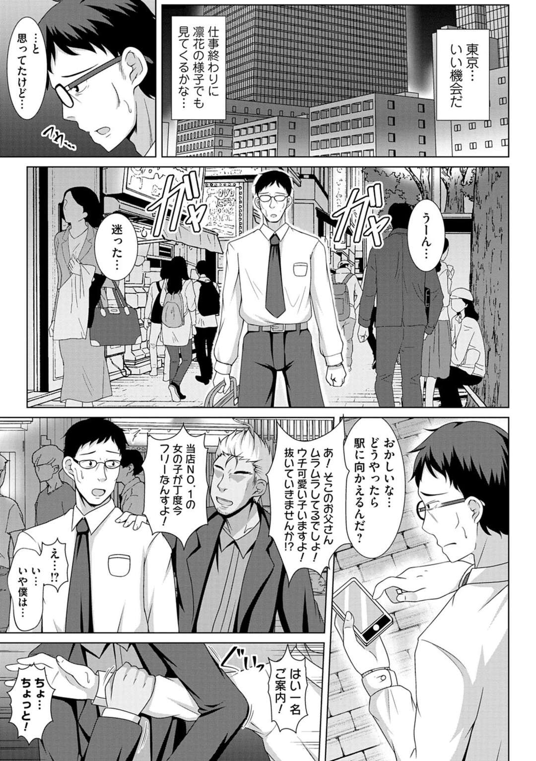 【エロ漫画】田舎者のお父さんが街で若いお兄さんに無理やりソープに連れて行かれるとまさかの娘が出てきてスゴテクフェラで欲情してそのまま娘を犯しちゃう！【遠野すいか：愛嬢インモラル】