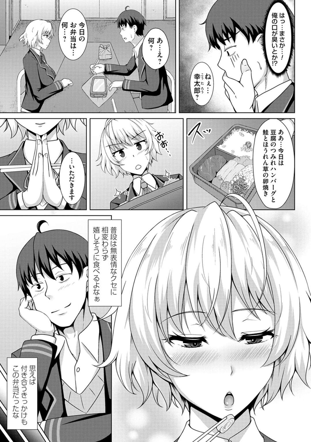 【エロ漫画】唇が敏感すぎてキスしてくれない彼女を説得した彼氏がファーストキスで彼女のド変態なトロ顔を初めて見て興奮で中出ししちゃう！【遠野すいか：ファーストキスはHのあとで】