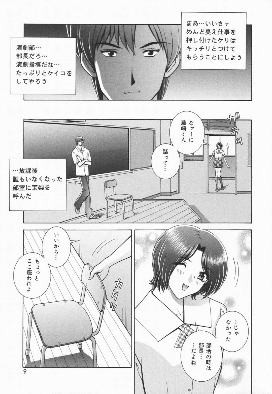 【エロ漫画】演劇部の部長になった青年が立候したエロカワJKにお仕置きで誰もいない教室で緊縛して口マンコを犯したあと生即ハメで中出ししちゃう！【GUN：ヒミツの花園】