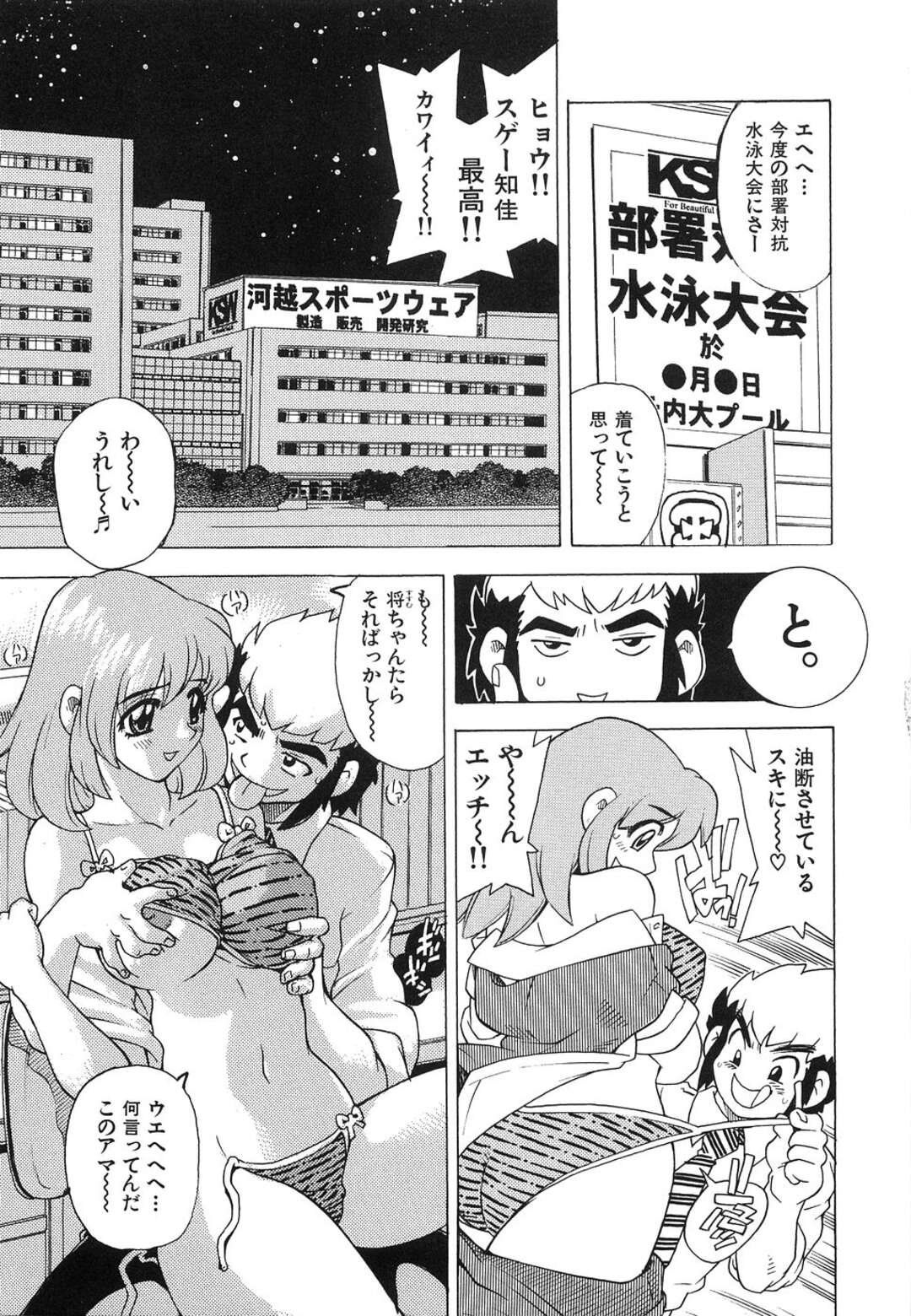 【エロ漫画】【エロ漫画】残業中に水着姿で現れた彼女に欲情した男がオフィスでイチャイチャしながら生即ハメでいちゃラブセックスしちゃう！【単ユキモト：最低！プールサイドラブ】