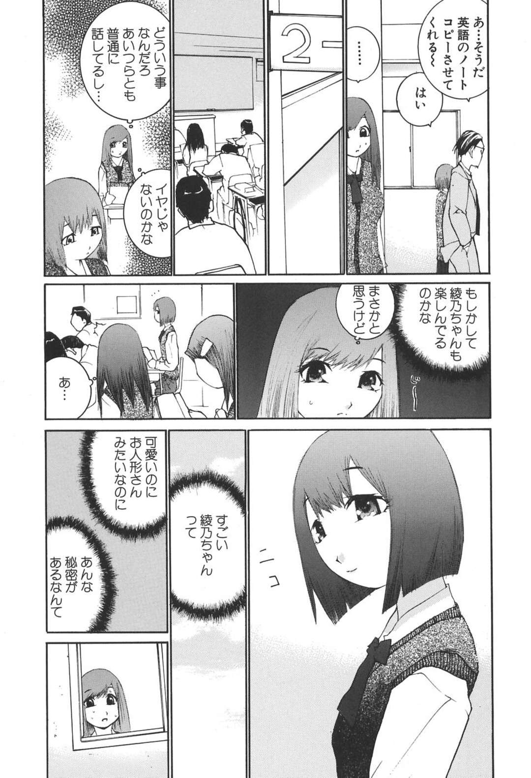 【エロ漫画】学校の玩具にされ人形のようなJKになりたかったJKがヤリ部屋に行くと勘違いされて変態男達にオモチャにされて輪姦されちゃう！【舞大夢：玩具 ー美少女凌辱物語ー】