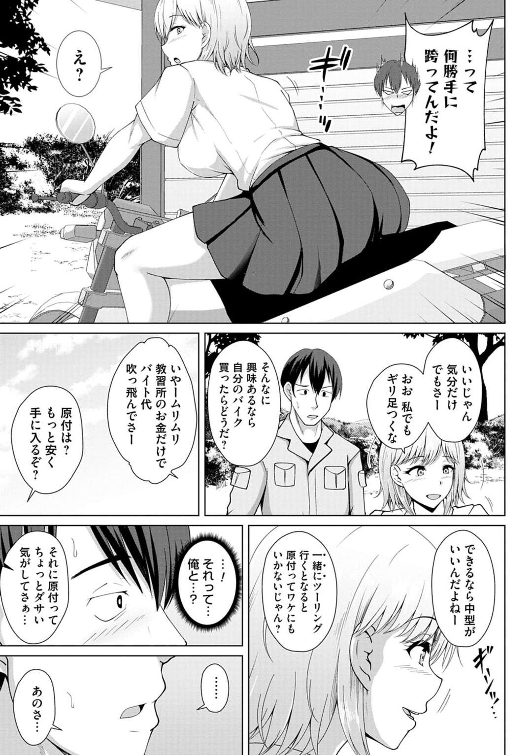 【エロ漫画】年下の幼馴染JKに引かれて愛車のバイクをあげると夜の公園で彼氏と青姦してる常を目撃しちゃう！【遠野すいか：BIKE THE DUST】