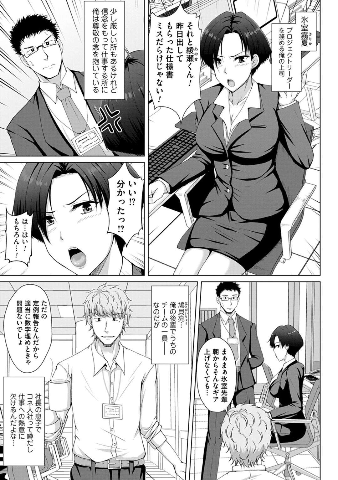 【エロ漫画】【エロ漫画】リモートで巨乳上司と会議していた男がパソコンを切り忘れて後輩と上司のライブセックスを鑑賞しちゃうｗｗｗ【遠野すいか：リモートバッドワーク】