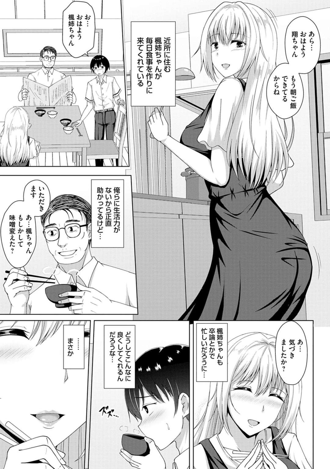 【エロ漫画】近所に住むお姉さんと父親が結婚することになり寝室でド変態過ぎるセックスプレイを覗く息子ｗｗｗ【遠野すいか：片陰】