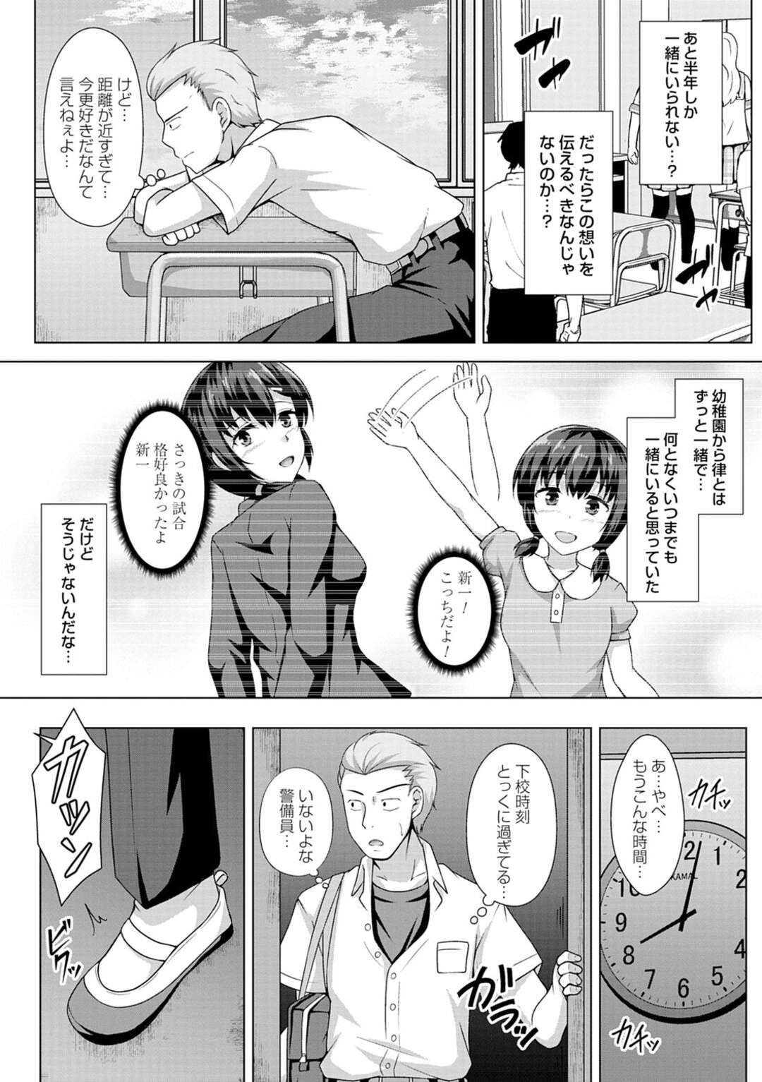 【エロ漫画】【エロ漫画】夜の学校でずっと好きだった幼馴染が生徒指導の教師と交尾してる所を覗いた青年が盗撮しようとしたら淫乱堕ちしたJKを見て唖然としちゃう！【遠野すいか：夏の終わり】