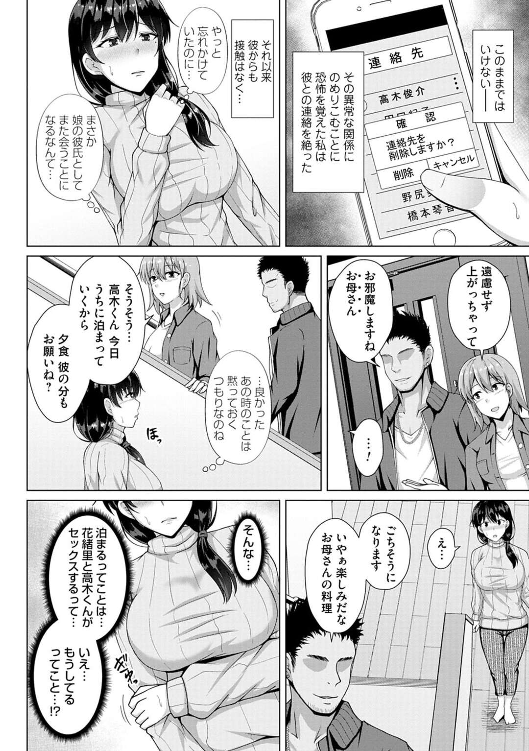 【エロ漫画】娘が家に連れて来た彼氏がかつて寂しさで交尾した男で唖然とした美人妻が娘の喘ぎ声を聞いて昔を思い出しながらオナニーしちゃうｗｗｗ【遠野すいか：疼き】