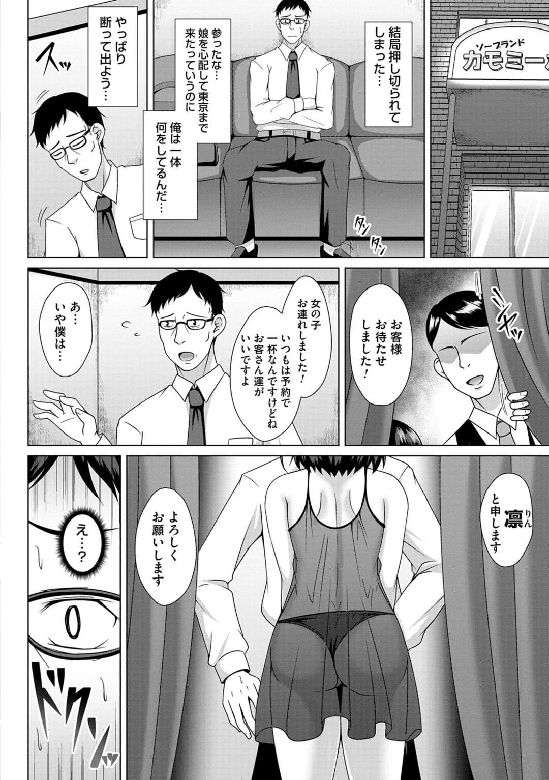 【エロ漫画】田舎者のお父さんが街で若いお兄さんに無理やりソープに連れて行かれるとまさかの娘が出てきてスゴテクフェラで欲情してそのまま娘を犯しちゃう！【遠野すいか：愛嬢インモラル】