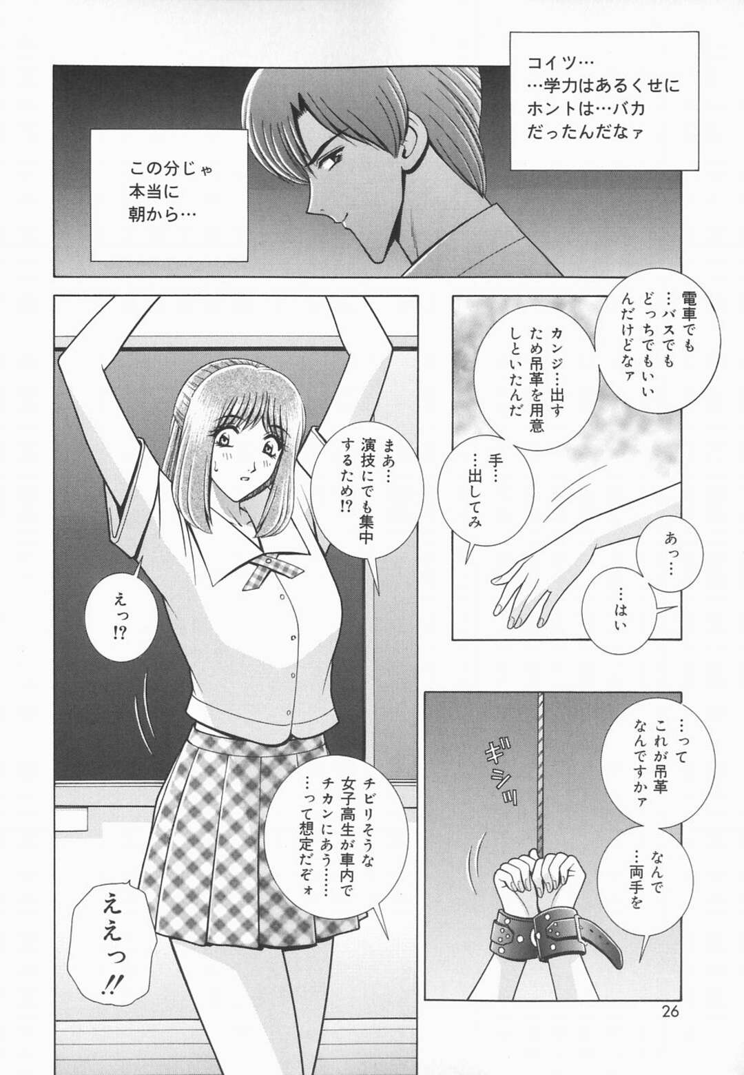 【エロ漫画】無理矢理演劇部の部長にされた青年が推薦したエロカワJKを吊ってお仕置きでレイプしてウンコを漏らして中出し誌ちゃう！【GUN：秘密に華園】