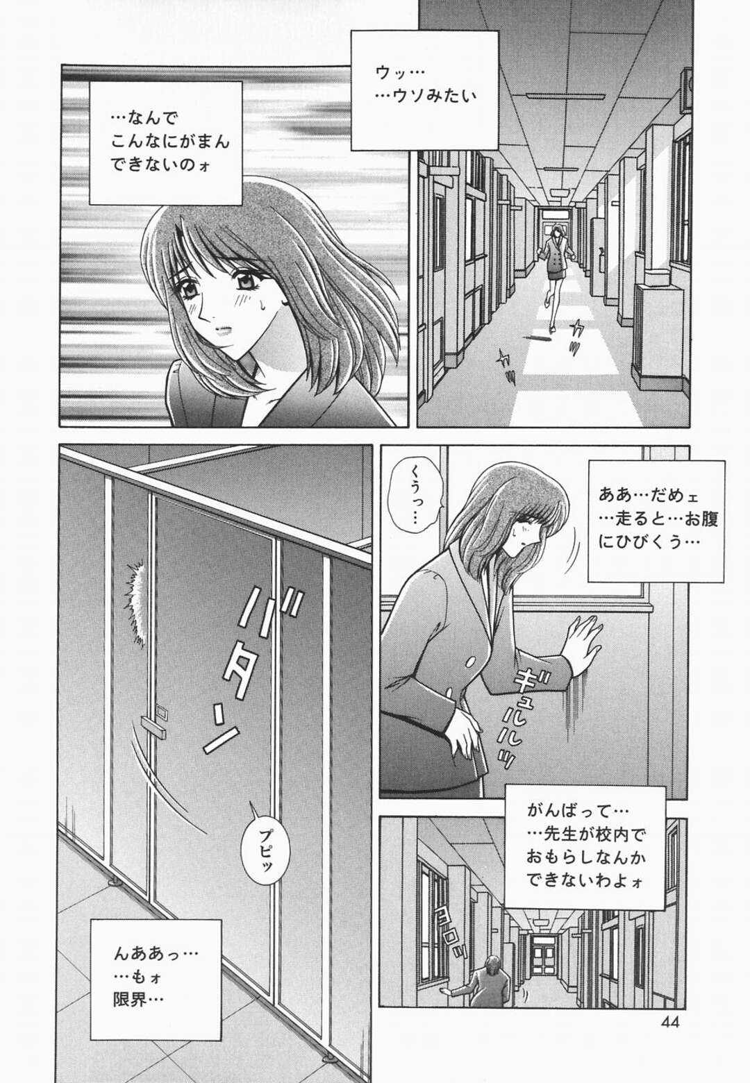 【エロ漫画】ウンコをしていた美人教師が男子に盗撮されて誰もいない教室に呼ばれて脅迫レイプで中出しされちゃう！【GUN：ひみつのはなぞの】